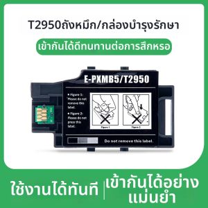 กล่องเก็บน้ำหมึกเสียสำหรับเครื่องพิมพ์ EPSON