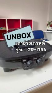 OTTO หม้อสุกี้บาร์บีคิว รุ่น GR-175A