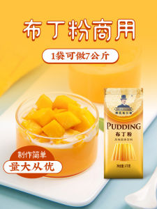 Commercial Use Pudding Powder Egg Flavor Mango Bean Flower Milk Tea Shop Special Ingredient Jelly Powder Bakery Supply