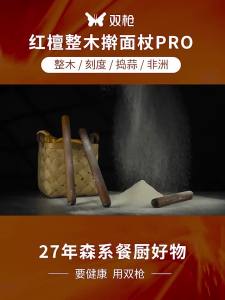 Suncha | Red Sandalwood Wooden Rolling Pin Anti-Stick