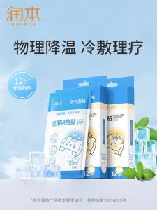 Runben Baby Cooling Patch Physical Temperature Reduction Brain Protection for Children And Adults Fever Reducing Patch