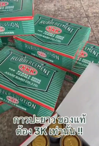 KKK 3K กาวสำหรับปะยางจักรยาน มอเตอร์ไซด์ รถยนต์ ขนาด 80 กรัม จำนวน 3 กระป๋อง กาวปะยาง กาวปะยางมอเตอร์ไซค์ - Lazada