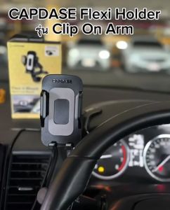 Capdase Flexi II Holder-Clip on arm / ขาจับโทรศัพท์ สำหรับหนีบคอนโซล หรือ ที่บังแดด