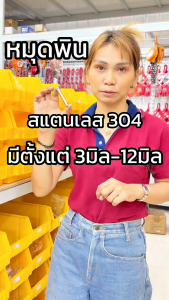 หมุดพิน ปิ๊น สลัก หัวกลมแบน สแตนเลส 304