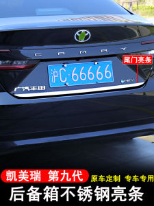 New Stainless Steel Tailgate Trim for 24-26 Models Ninth Generation Camry Rear Cargo Box Modification Bright Strip Decoration