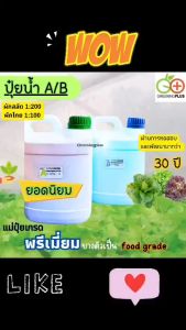 ปุ๋ยน้ำ AB ขนาด 1 คู่ลิตร (จำนวน 1 ชุด)