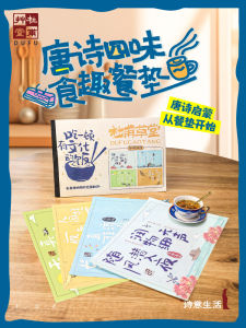 Du Fu Grass Hall Tang Poem Food Fun Waterproof Disposable Dining Mat Paper High-End Tablecloth Museum Cultural Creative