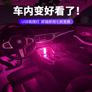 Car Interior Atmosphere Light USB No Wiring Universal Sensing Breathing Colorful Flashing Light Car Modification Accessories
