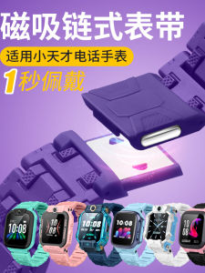 Magnetic Absorption Watch Band for Xiao Tian Ni Watch Compatible with Z7/Z8 Models Includes 4 Screws Student Replacement Band