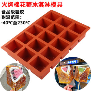 Internet Celebrity French Chocolate Mousse Cake Tong Heart Fire Roasted Cotton Candy Ice Cream Silicone Mold Rectangular Food