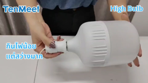 Ciwolf mall Tenmeet แท้ หลอดไฟ LED  High bulb E27 220V แสงขาว วอร์ม หลอดจัมโบ้ ประหยัดไฟ 5W10W20W30W40W50W60W80W100W120W กินไฟน้อยแต่สว่างมาก หลอดไฟกลมในห้องนอน หลอดไฟภายในอาคาร