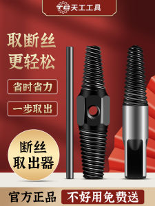 Tiangong Broken Tap Extractor Water Pipe Double-End Screw Broken Slippery Cutting Head Tap Faucet Wire Extractor