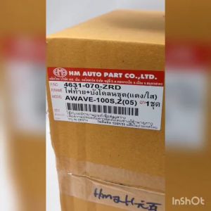 ชูดไฟท้าย Wave100S(05) พร้อมบังโคลนหลัง HONDA wave100 U-Box ไฟเบรคพร้อมกันโคลน ฮอนด้า เวฟ100 ยูบ๊อก ทรงเดิมติดรถ มีหลอดไฟท้ายและไฟเลี้ยว