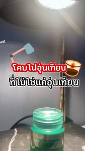 โคมไฟอุ่นเทียน ตั้งเวลาได้  ⏰ หรี่ - โคมไฟละลายเทียน ที่อุ่นเทียน เทียนหอม โคม Candle warmer aromatherapy