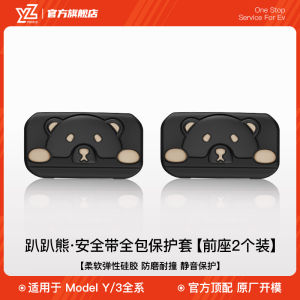 Tesla Refreshed Model Y/YL/3 Safety Belt Protection Cover Dust Cover Anti-noise Accessories Full Wrap Car Safety Belt Cover