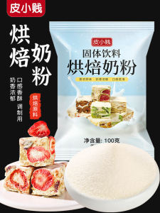 Baking Milk Powder Snowflake Snack Bread Cookie Special Ingredient Small Bag Baking Raw Material Full Fat Milk Powder