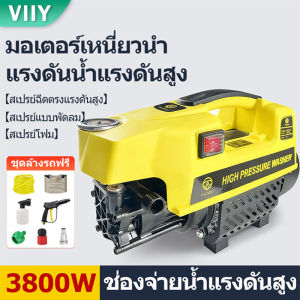 VIIY เครื่องฉีดน้ำแรงดันสูง 3800W ปั๊มล้างรถ เครื่องล้างรถ เครื่องฉีดน้ำ มอเตอร์เหนี่ยวนำดูดน้ำได้ด้วยตัวเอง High Pressure Water Sprayer