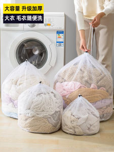 Laundry Bag Washing Machine Special Anti-Deformation Large Size Wash Sweater Net Bag Curtain Washing Protector Bag Fabulous Laundry Agent