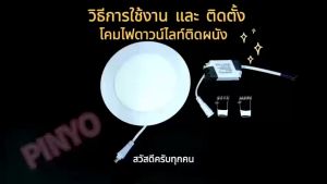 LED Panel Light โคมฝังฝ้า โคมไฟติดเพดาน เฟลเวอร์แอลิโด ทรงกลม ทรงเหลี่ยม โคมไฟฝังฟ้า ดาวน์ไลท์ฝังฝ้า ดาวไลท์LED หรือการผ่าตัด ใช้ขนาด 28-90 cm และรูปแบบ 19.5 วินาที