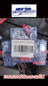 เบรคเกอร์ Dc 12-96v ขนาด 40A 60a 100a 150a 200a ป้องกันไฟช๊อต