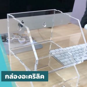 กล่องอะคริลิคใส ขนาด 15X15X10 cm กล่องประกอบ กล่องใส่ของเอนกประสงค์ กล่องจัดโต๊ะคอม กล่องเครื่องสำอาง