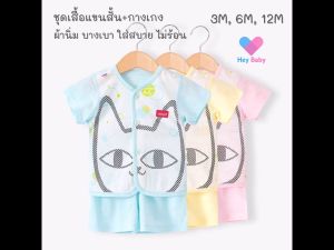 🚀ส่งฟรี ชุดเสื้อ+กางเกงเด็ก 0-1 ปี ชุดใยไผ่ กระดุมหน้า ผ้านิ่มมาก ชุดเด็กแรกเกิด ชุดเด็กอ่อน เสื้อผ้าเด็ก ชุดขาสั้นเด็ก BS174