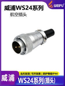 ตัวเชื่อมต่อหัวชินทางอากาศ Weipu WS24 2 ข้อ 3 ข้อ 4 ข้อ 10 ข้อ 11 ข้อ 12 ข้อ 19 ข้อ TQ ช่องทางอากาศ