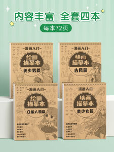 Ancient Style Cartoon Character Drawing Practice Book for Primary School Students Sketch Book Copybook Line Art Beginner Self Study