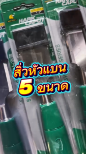 สิ่ว (หัวแบน) สิ่วแกะสลักไม้ สิ่วงานไม้ ขนาด1/2"3/4"1"1 1/2"1 1/4" สิ่วเจาะไม้ ลบเหลี่ยม แข็งแรง ทนทาน ทำจากเหล็กCRV