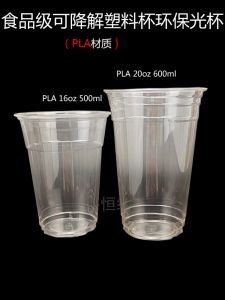 Degradable Plastic Cup PLA Disposable Cold Drink Cup 98mm Diameter 500/600ml Milk Tea Food Grade Flat Lid Takeout Coffee Cup