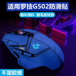 Anti-Slip Pad for Logitech G502 Wireless/Cable Version Full Cover Mouse Faux Leather Absorbent Sticker Foot Pad