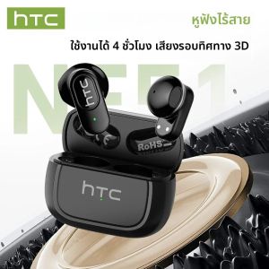 หูฟังบลูทูธ HTC NE51 TWS หูฟังไร้สายแบบสปอร์ต ใช้งานได้ยาวนาน พร้อมไมโครโฟน หูฟังแบบใส่ในหู หูฟังพร้อมระบบแปลภาษา AI