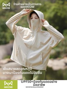 MiiOW | Cooling Breathable UV Protection Jacket