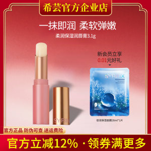 Son Dưỡng Môi Không Màu Dưỡng Ẩm Mềm Mại Không Nhờn Chống Khô Nứt Son Dưỡng Môi Dưỡng Ẩm Chính Thức Của Thương Hiệu Syrinx