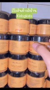 ผงสมุนไพรอาบน้ำเด็ก ใช้ได้ตั้งแต่แรกเกิด ผื่นเด็ก ผื่นคันเด็ก รอยยุงกัด