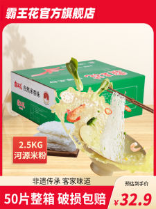 Heyuan Ba Wang Hua Dry Rice Flour Authentic Guangdong Kejia Specialty 2.50kg Tommy Thread Fine Pink Fried Rice Silk Fans 2.5kg