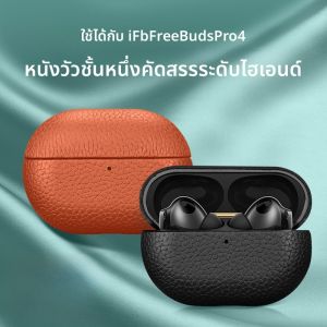 เคสป้องกันหูฟัง Huawei Freebuds pro 4 แบบหนังแท้ ครอบเต็ม ป้องกันการตกหล่น ดีไซน์เรียบง่าย สไตล์ลำลอง เคสหูฟังดีไซน์เรียบง่าย