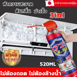 ใช้1ครั้ง 10ปีไม่ต้องล้างแอร์ นำเข้าจากญี่ปุ่น น้ำยาล้างแอร์ 520ML สเปรย์ล้างแอร์ อัตราการฆ่าเชื้อสูงถึง 99% ไม่ทำร้ายแอร์ โฟมล้างแอร์ ไม่ต้องถอด ไม่ต้องล้างน้ำ สเปรย์โฟมล้างแอร์ ช่วยยืดอายุการใช้งานของแอร์ ล้างแอร์ เหมาะสำหรับแอร์ทุกรุ่น ล้างแอร์บ้าน