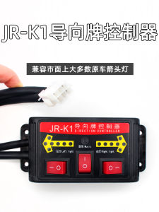 จุดบ่งชี้ทางคันเร่ง LED JR-K1 ควบคุมรถ ไฟกระพริบด้านซ้ายและขวา ไฟกระพริบ ไฟสัญญาณการป้องกันการขวางทาง