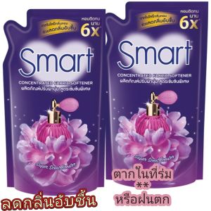 น้ำยาปรับผ้านุ่ม 490ml. สีม่วง Smart ลดกลิ่นอับ แพค2ถุง