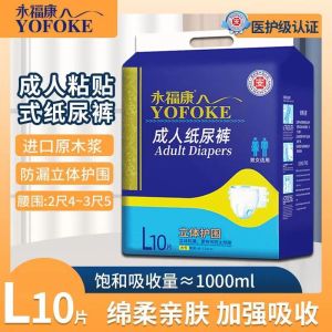 Yongfukang Adult Paper Thickened L10Xl8 for Men And Women Absorbent Paper Non-Woven Fabric Day Night Universal