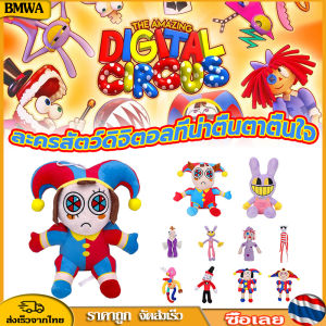BMWA ของขวัญ ตุ๊กตาดิจิทัล THE AMAZING DIGITAL CIRCUS Pomni Jax ของขวัญสําหรับเด็ก ตกแต่งบ้าน Q Version ยัดไส้ ของเล่นสําหรับเด็ก