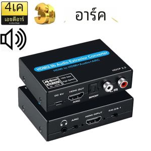 4K 60Hz HDMI Audio Extractor HDMI 2.0 Audio Splitter 5.1CH HDMI to toslink สเตอริโอ + HDMI video converter สําหรับ PS5 Xbox HDTV