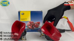 แตรรถยนต์ HELLA HORN SET 12V 110dB(400/500Hz) RED แท้ 100%