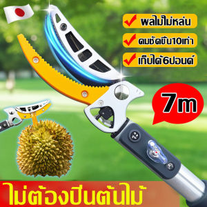 เก็บผลไม้สูง7ม.โดยไม่ต้องปีนต้นไม้✨ยืดได้7m แถมเลื่อยฟัน35ซม  อุปกรณ์ตัดแต่งกิ่งมืออาชีพ (กรรไกรตัดกิ่งไม้สูง กรรไกรตัดกิ่งไม้ด้ามยาว กรรไกรเก็บผลไม้ ตัดกิ่งไม้ส กรรไกรตัดกิ่งไม้ กรรไกรตัดกิ่งไม้สูง เก็บผลไม้บนที่สูง  กรรไกรตัดกิ่งไม้ด้ามยาว ）