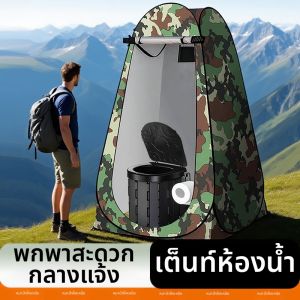 BEIANLANG | Portable Outdoor Shower Toilet Tent