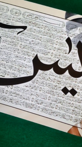 Hiasan dinding kaligrafi surat yasin dekorasi islam rumah islami surah yasin lengkap