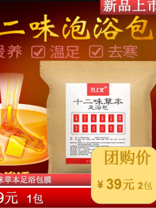 สมุนไพรต้มเท้า 60 แผ่น สมุนไพร 12 ชนิด ดอกทานตะวัน กระเจี๊ยบ สมุนไพร แผ่นดินใหญ่ ผลิตภัณฑ์ดูแลรักษาสุขภาพ