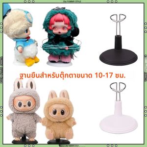 ฐานตั้งตุ๊กตา 1/6 ชิ้น สำหรับตุ๊กตา Labubu หรือ Dimoo ขนาด 15 ซม. อุปกรณ์เสริมสำหรับนักสะสม