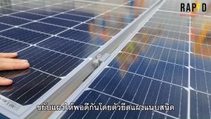 ยึดกลางแผงโซล่าเซลล์ 52211 Mid clamp Solar mounting บรรจุ 10 ชิ้น สินค้าคุณภาพ ส่งไว